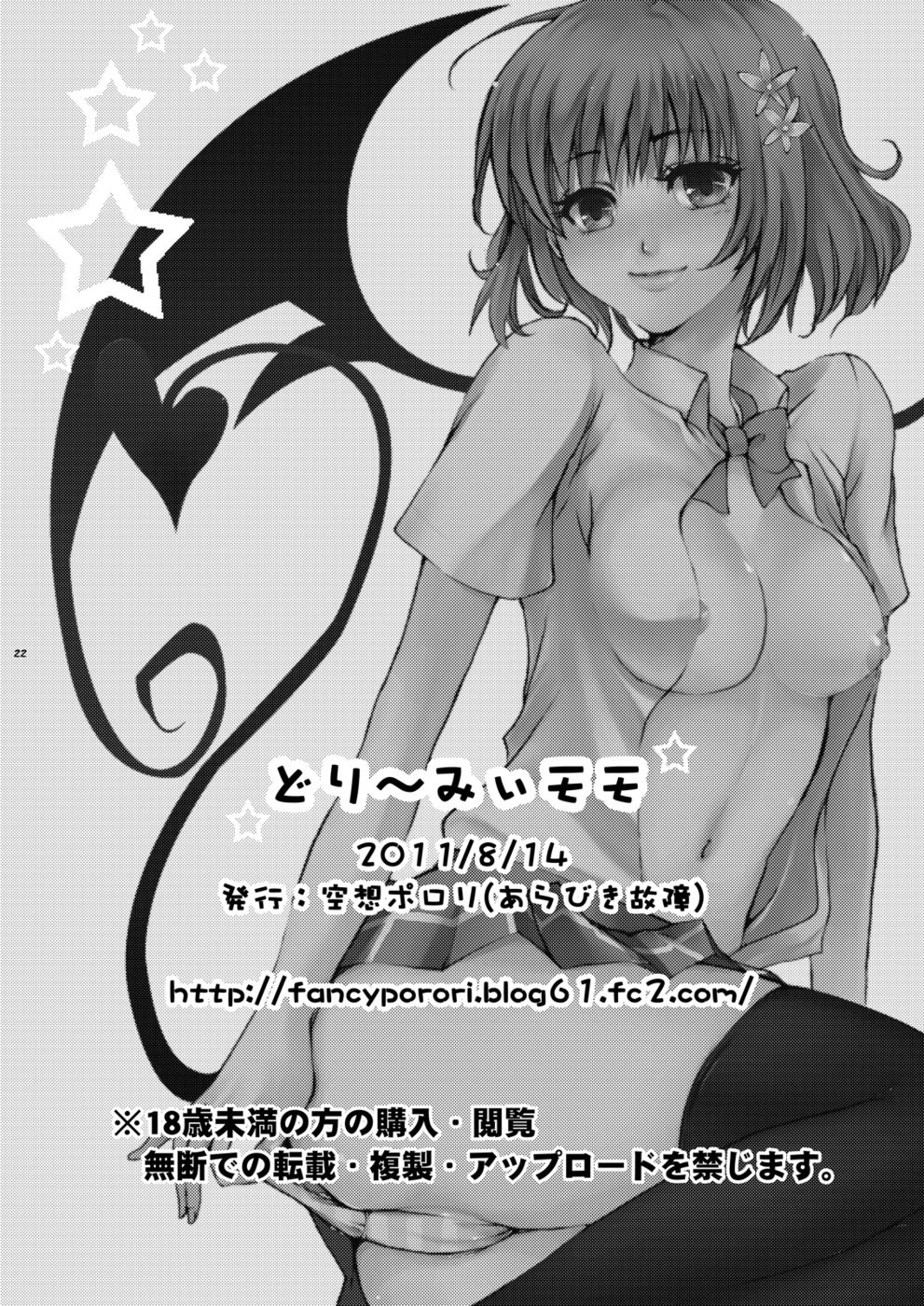 Hentai Manga Comic-Dreamy Momo-Read-21